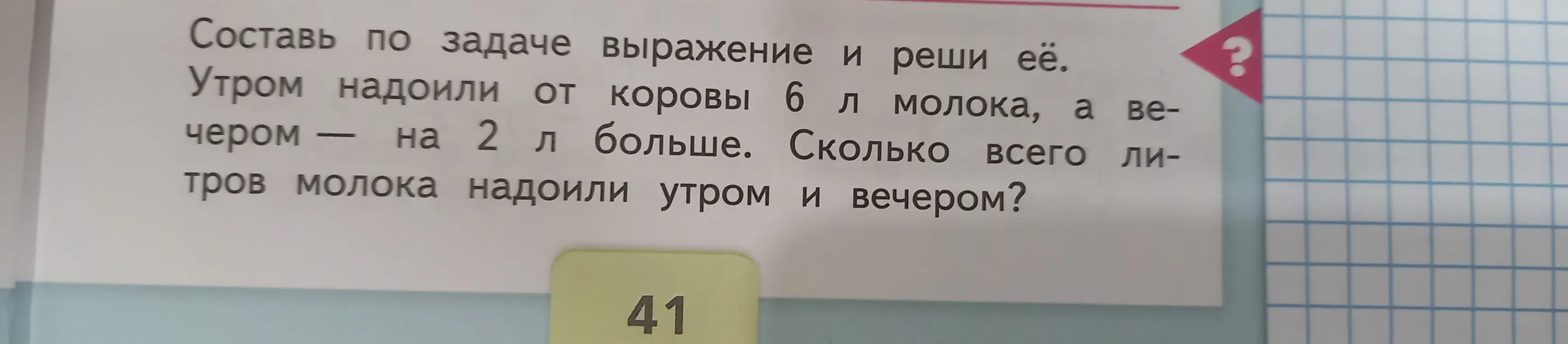 Составь по задаче выражение и реши её.
