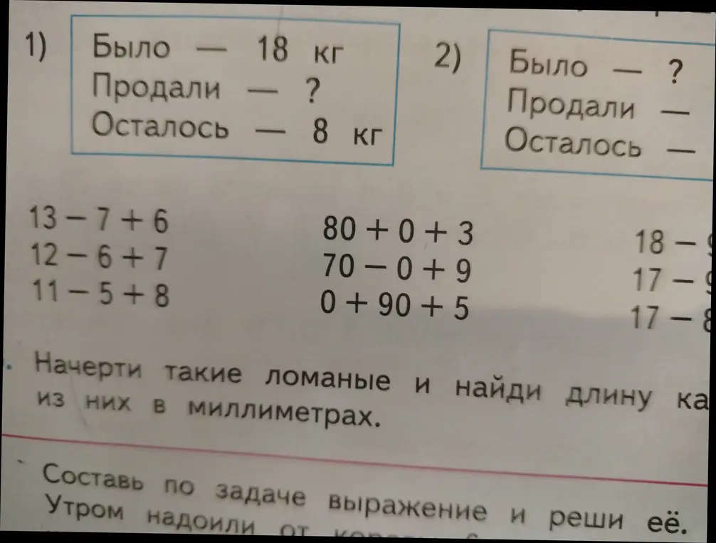 Реши задачу: было 18 кг, осталось 8 кг, сколько продали?