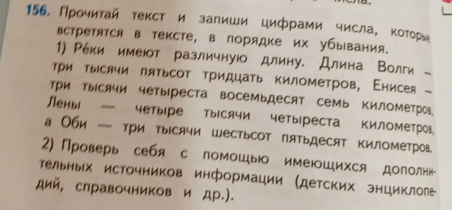 Прочитай текст и запиши цифрами числа в порядке их убывания.