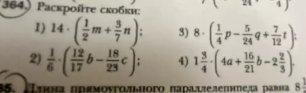 Раскрой скобки в выражениях: 1) 14 * (1/2*m + 3/7*n); 2) 1/6 * (12/17*b - 18/23*c); 3) 8 * (1/4*p - 5/24*q + 7/12*t); 4) 1 3/4 * (4*a + 16/21*b - 2 2/3).