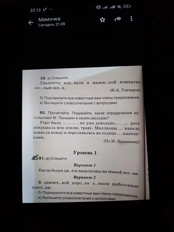 Спиши текст, подчеркни все известные члены предложения и выпиши словосочетания с вопросами