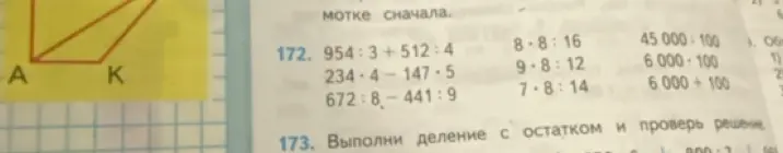 Выполни вычисления 172