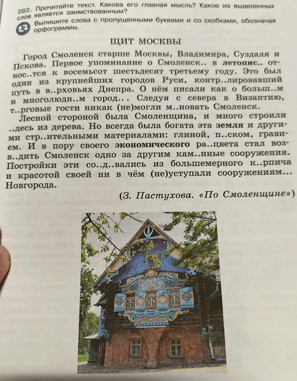 Прочитай текст, определи главную мысль, укажи заимствованное слово, выпиши слова с пропущенными буквами и со скобками, обозначая орфограммы.