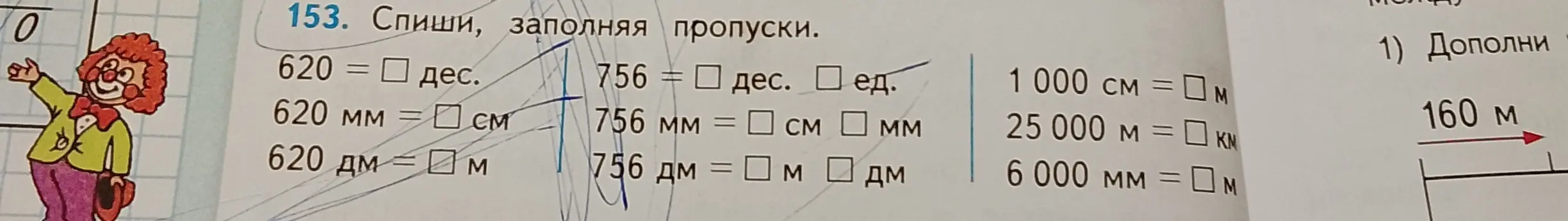 Спиши, заполняя пропуски в задании 153