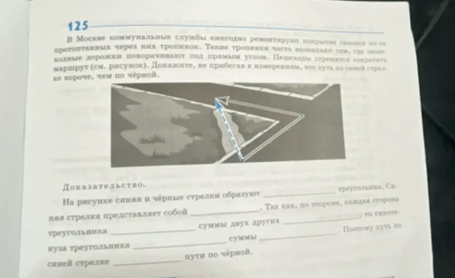 Докажи, не прибегая к измерениям, что путь по синей стрелке короче, чем по чёрной.