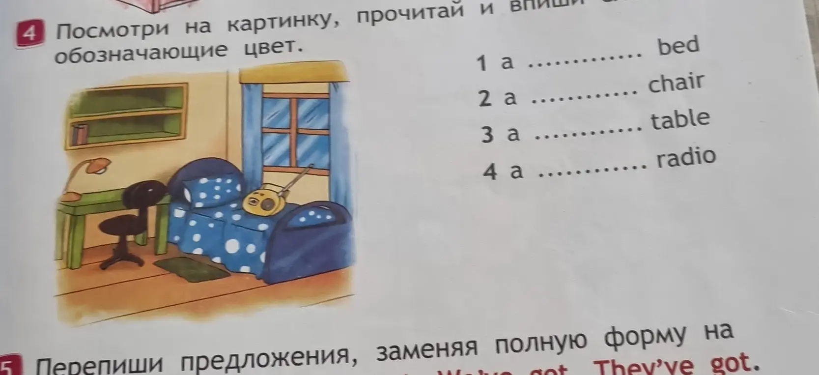 Посмотри на картинку, прочитай и впиши слова, обозначающие цвет.