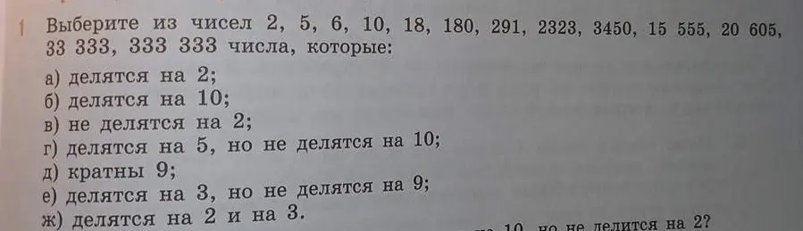 Выбери из чисел 2, 5, 6, 10, 18, 180, 291, 2323, 3450, 15 555, 20 605, 33 333, 333 333 числа, которые делятся на 2.