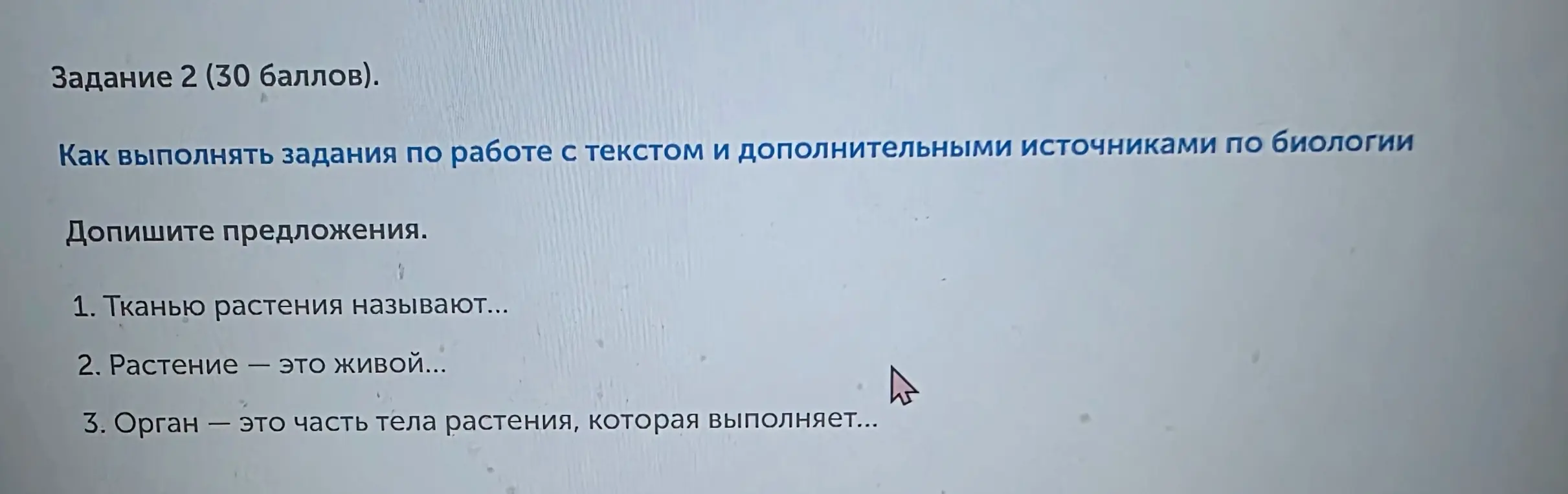 Допиши предложения: 1. Тканью растения называют...