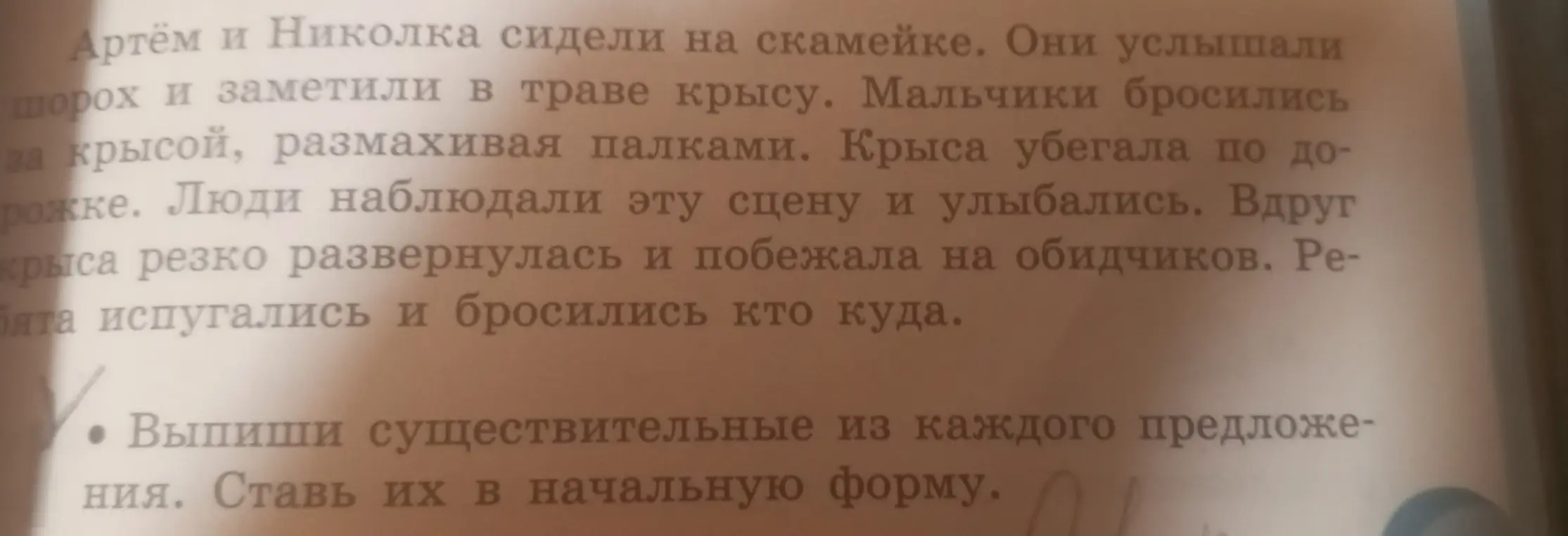 Выпиши существительные из каждого предложения. Ставь их в начальную форму.