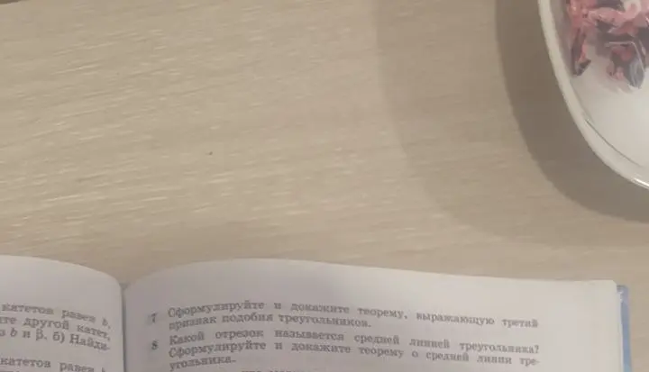 Сформулируй и докажи теорему, выражающую третий признак подобия треугольников и сформулируй и докажи теорему о средней линии треугольника.