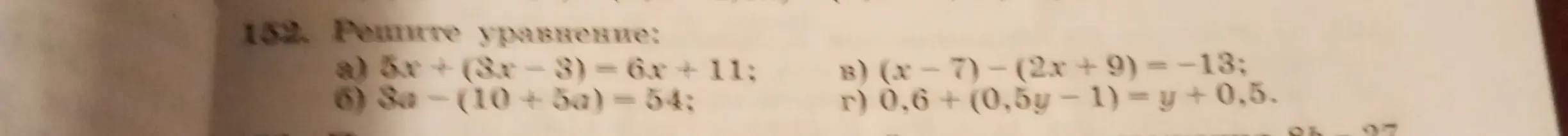 Реши уравнение: a) 5x +(3x-3)-6x+11