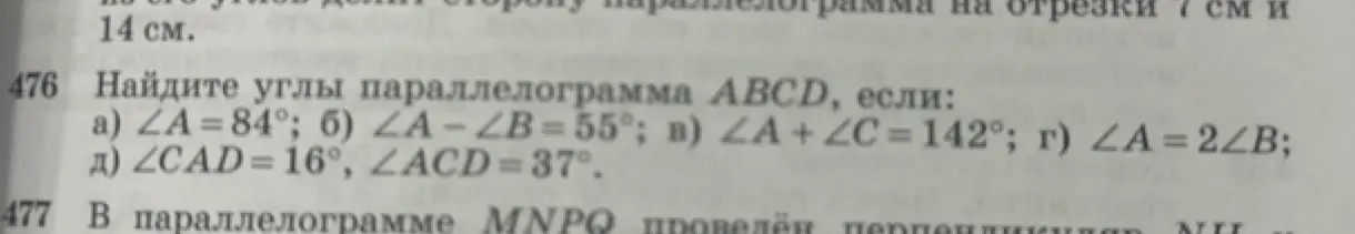 Найди углы параллелограмма ABCD, если известны различные условия.
