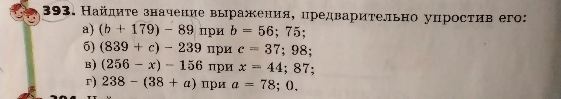Найди значение выражения, предварительно упростив его: a) (b + 179) - 89 при b = 56; 75