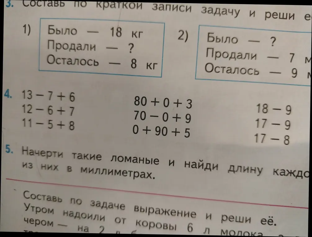 Составь по краткой записи задачу и реши её, а также реши примеры.