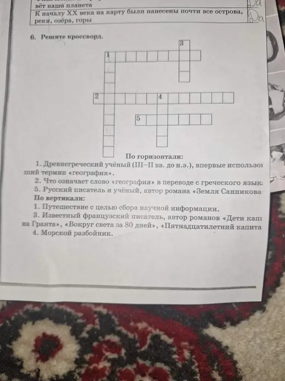 Реши кроссворд по географии.