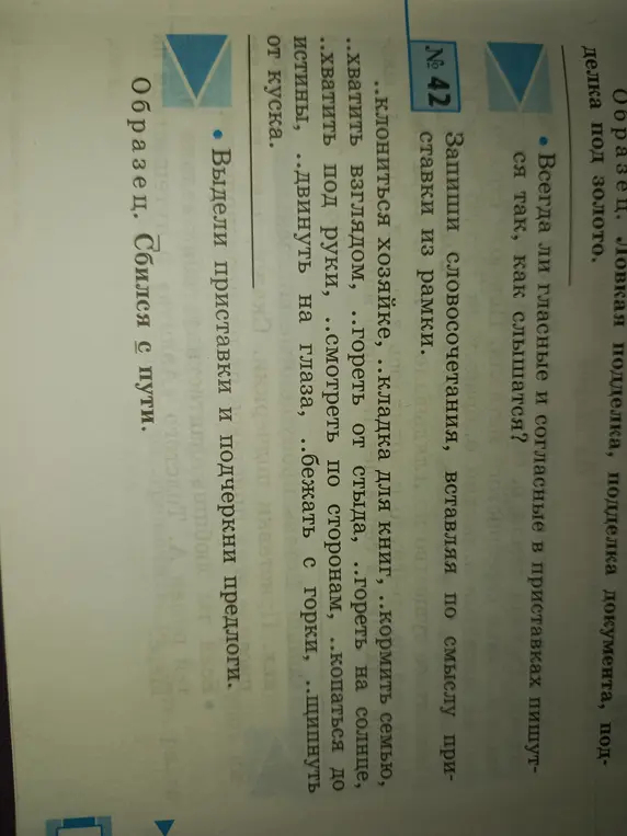 Запиши словосочетания, вставляя по смыслу приставки из рамки.