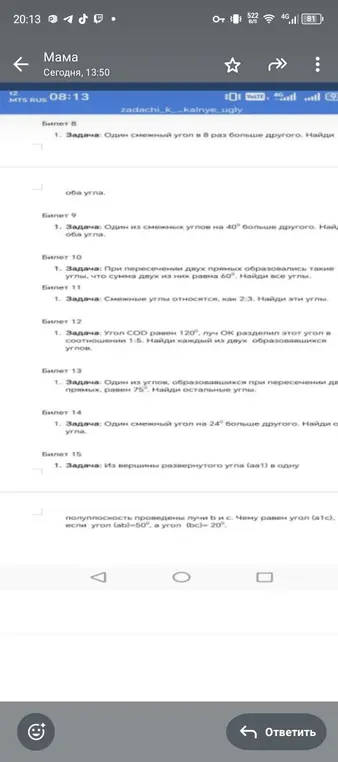 Реши задачи по геометрии из билетов 8-15