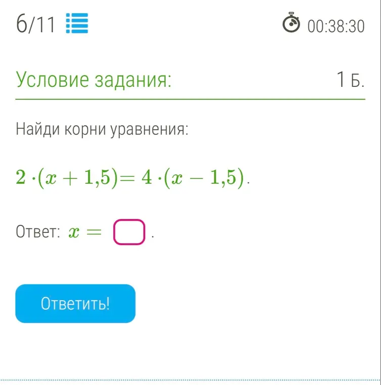 Найди корни уравнения 2⋅(x + 1,5)= 4⋅(x – 1,5).