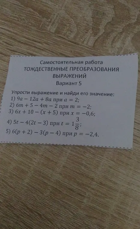 Упрости выражение и найди его значение: 9a - 12a + 8а при а = 2