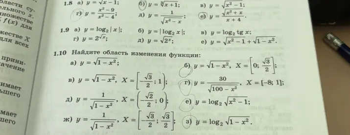 Найди область изменения функции в задачах 1.8, 1.9 и 1.10