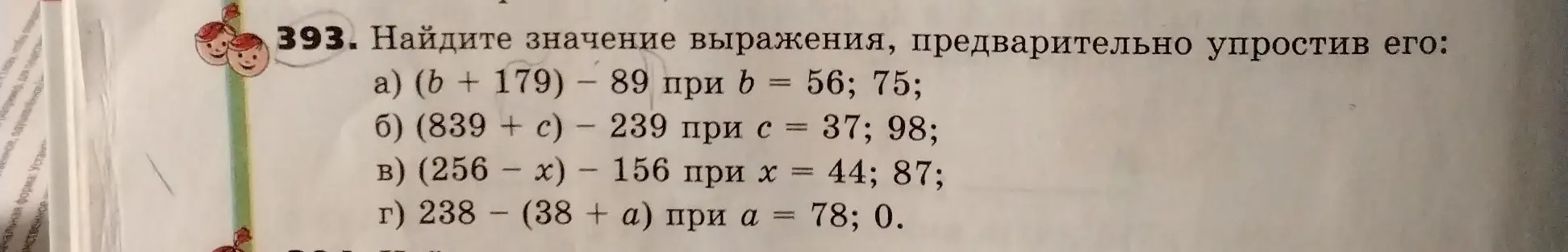 Найди значение выражения, предварительно упростив его: a) (b + 179) - 89 при b = 56