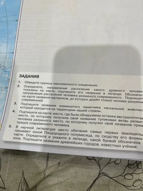Обведи границу максимального оледенения, определи направления расселения древнего человека, подпиши названия памятника наскальной живописи, места на карте, где были обнаружены останки, определи и укажи в легенде зону Плодородного полумесяца.