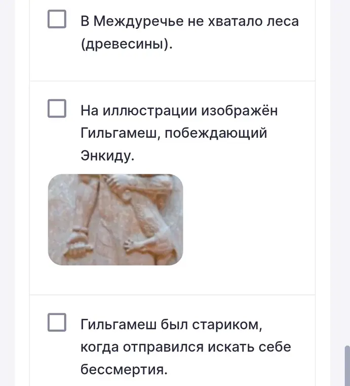 Выбери утверждение, которое соответствует мифам о Гильгамеше.