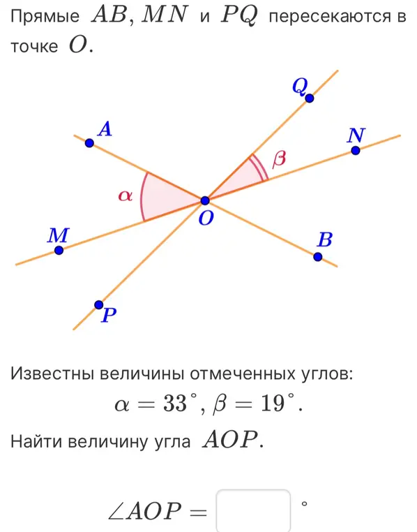 Найди величину угла AOP, если известны величины углов α = 33° и β = 19°.