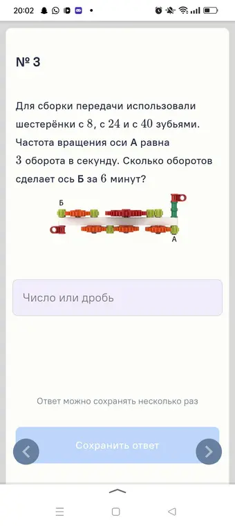 Вычисли количество оборотов, которое сделает ось Б за 6 минут, если ось А делает 3 оборота в секунду, а шестерёнки имеют 8, 24 и 40 зубьев.