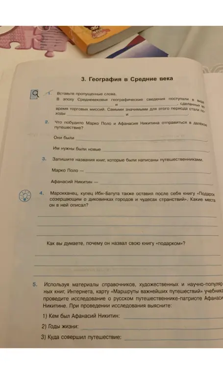 Ответь на вопросы по тексту о географии в Средние века.