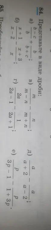 Представь в виде дроби: a) b-c/b + b/(b+c)