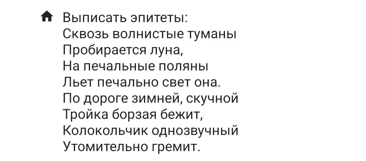 Выпиши эпитеты из стихотворения.