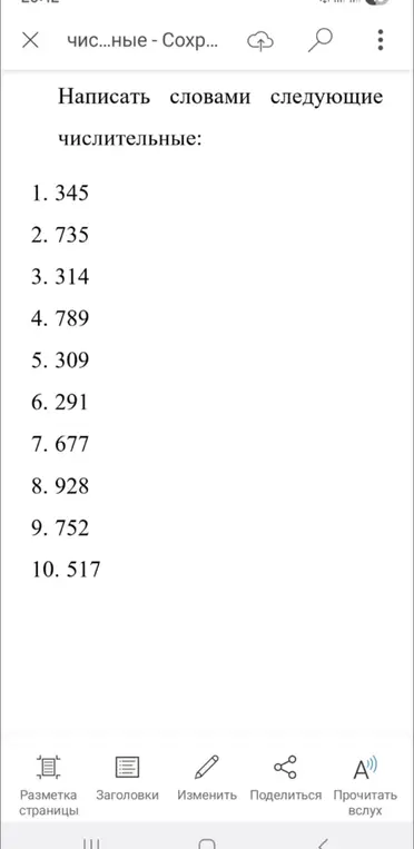 Напиши числительные словами на английском: 1. 345