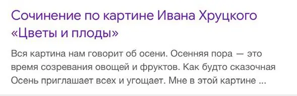 Напиши сочинение по картине Ивана Хруцкого «Цветы и плоды»