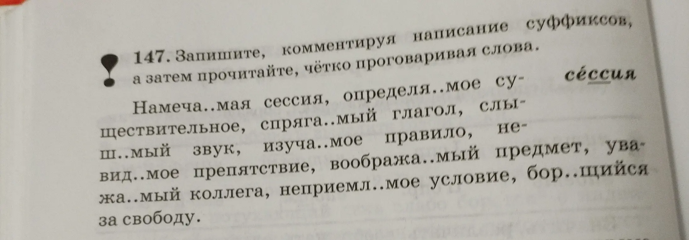 Запиши, комментируя написание суффиксов в словах, а затем прочитай их, чётко проговаривая.