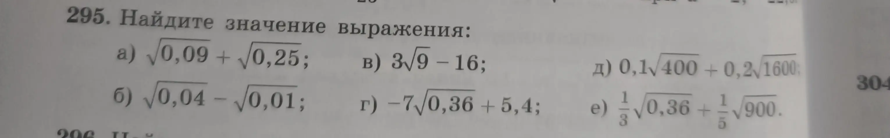 Найди значение выражения: a) √0,09 + √0,25