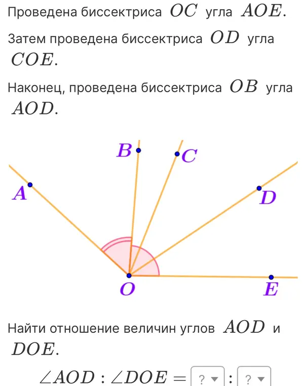 Найди отношение величин углов AOD и DOE.