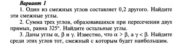 Один из смежных углов составляет 0,2 другого. Найди эти смежные углы.