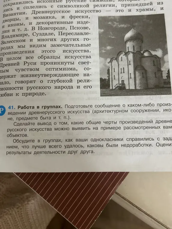 Подготовь сообщение о произведении древнерусского искусства и сделай вывод об общих чертах.