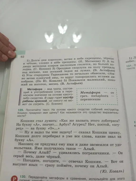 Ответь на вопрос, на основе какого сходства собачий инструктор Кошкин придумал имя щенку и как называется это средство выразительности?