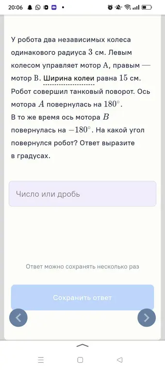 Вычисли угол поворота робота, если ось мотора А повернулась на 180°, а ось мотора B повернулась на -180°.
