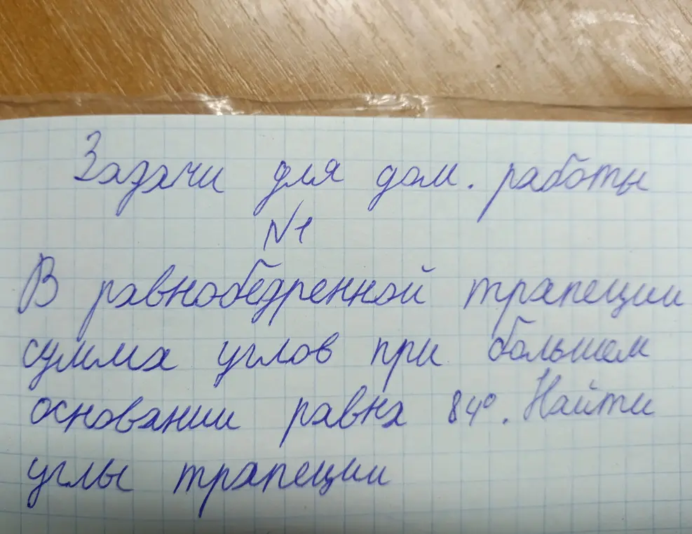 Найди углы трапеции, если в равнобедренной трапеции сумма углов при большем основании равна 84°.