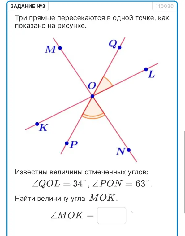 Найди величину угла MOK, если ∠QOL = 34°, ∠PON = 63°.