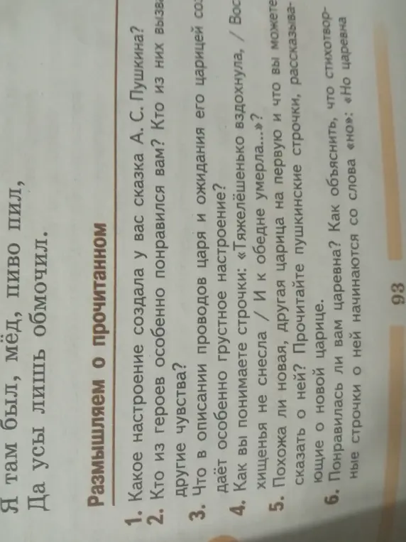 Ответь на вопросы по сказке А.С. Пушкина.
