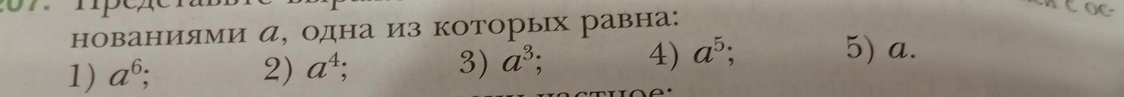 Представь выражение с основаниями $a$, одна из которых равна: