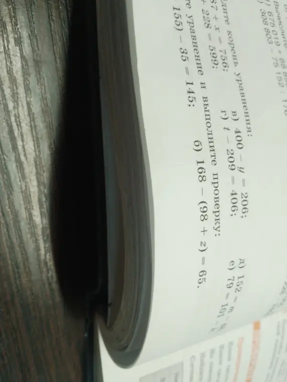 Найди корень уравнения 387 + x = 756