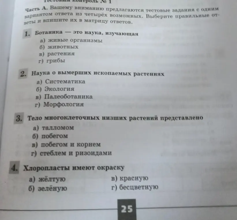 Выбери правильные ответы на тестовые задания.
