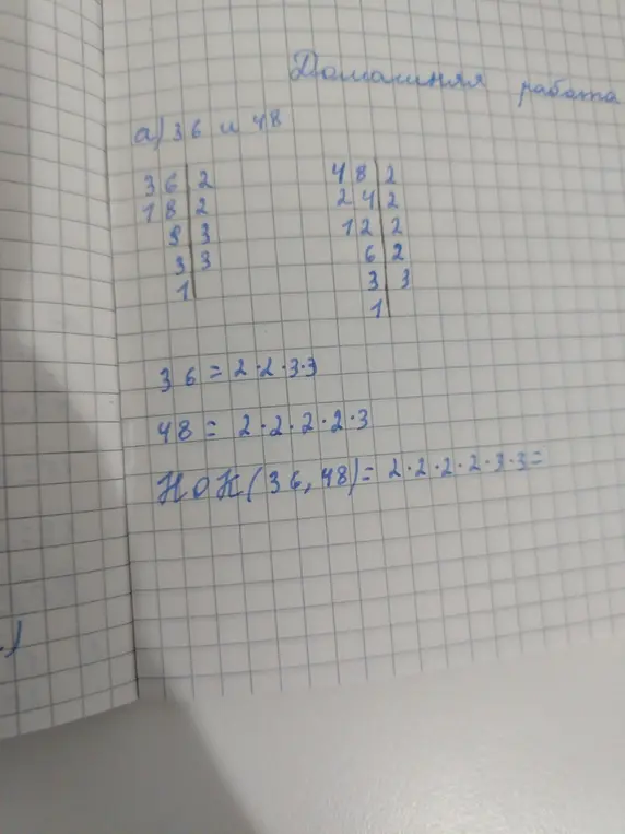 Найди наименьшее общее кратное (НОК) чисел 36 и 48