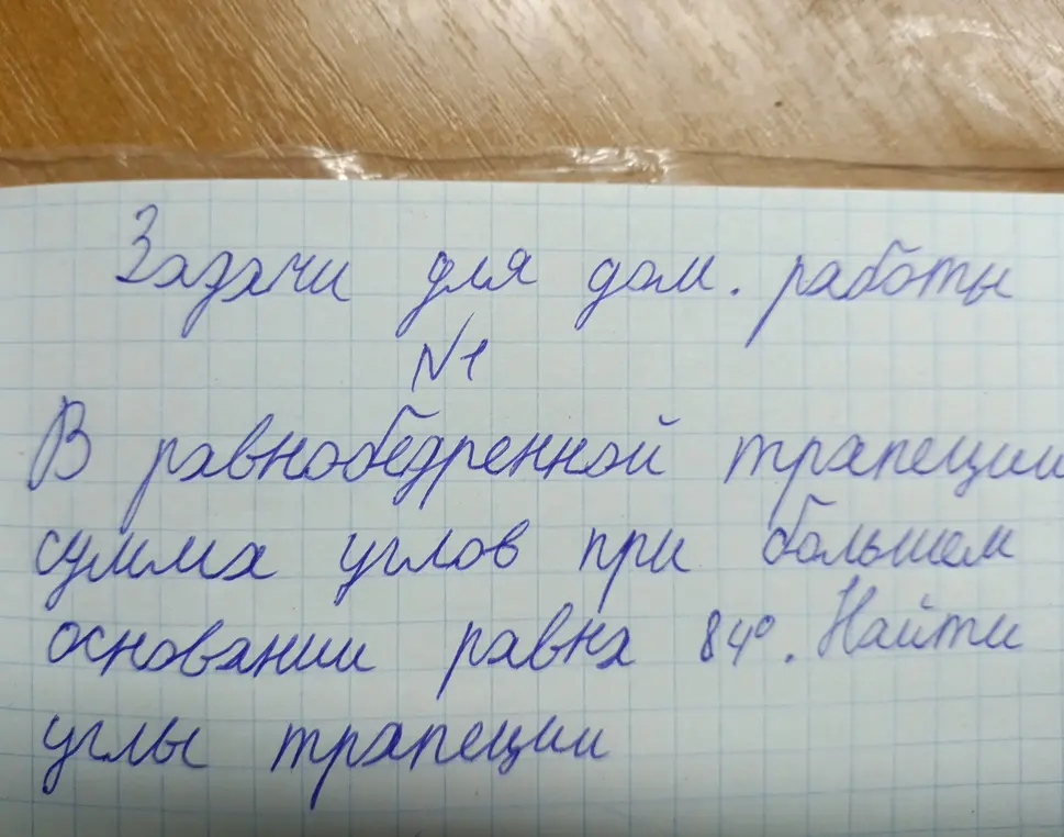 Найди углы трапеции, если в равнобедренной трапеции сумма углов при большем основании равна 84 градуса.