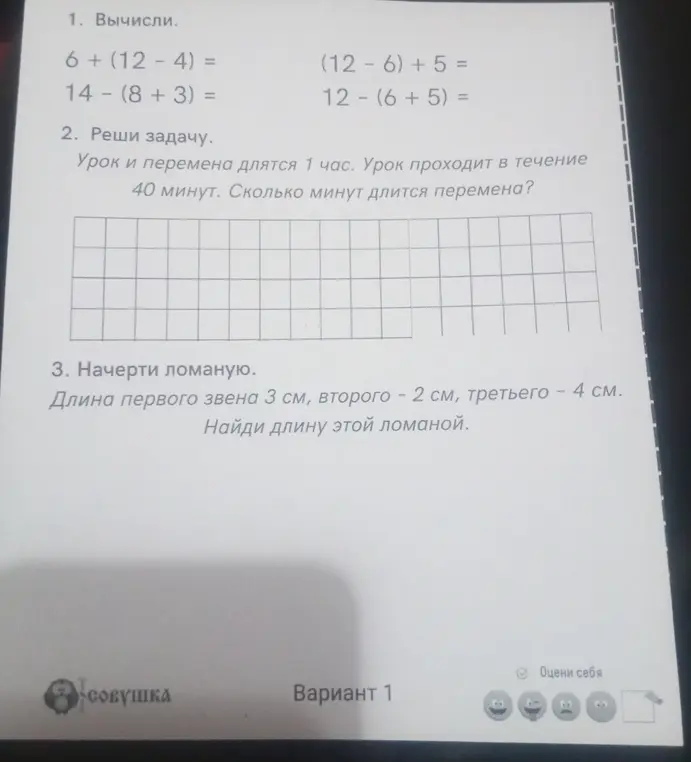 Вычисли выражения, реши задачу про урок и перемену, начерти ломаную и найди её длину.